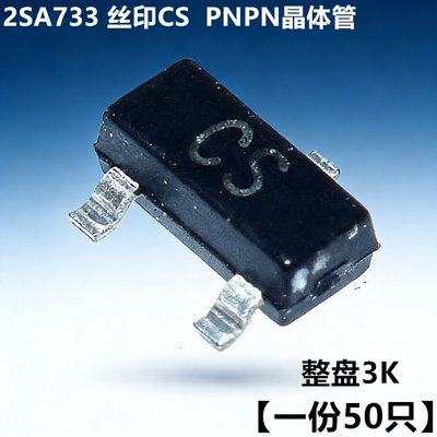 贴片三极管2SA733SOT-23