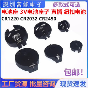 CR1220 CR2032 CR2450电池座 3V电池座子 直插 纽扣电池