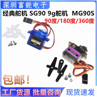 9g舵机 SG90 固定翼航模遥控飞机 9克 MG90S 经典 航模 舵机