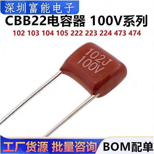 CBB22电容器100V102103
