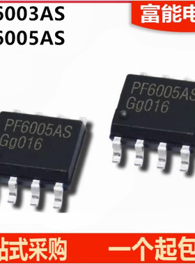 PF6005AS PF6003AS PF6005 SOP-8贴片 液晶电源管理IC芯片集成