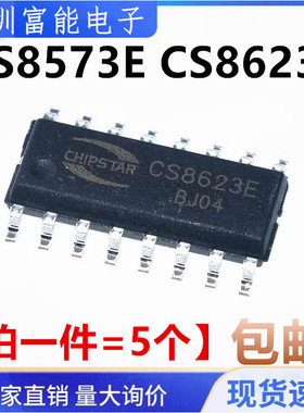 【5个】全新原装 CS8573E CS8623E 音频放大器芯片 贴片SOP-16