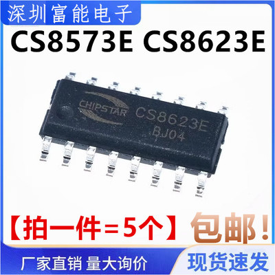 【5个】全新原装 CS8573E CS8623E 音频放大器芯片 贴片SOP-16