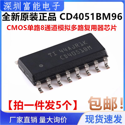 原装正品 CD4051BM96 SOIC-16 CMOS单路8通道模拟多路复用器芯片