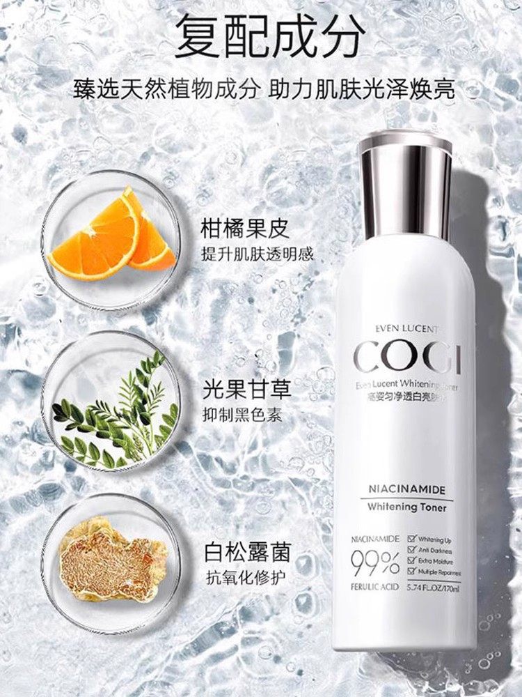 高姿99匀净透白亮肤水170ml焕白补水保湿高资提亮爽肤水护肤正品