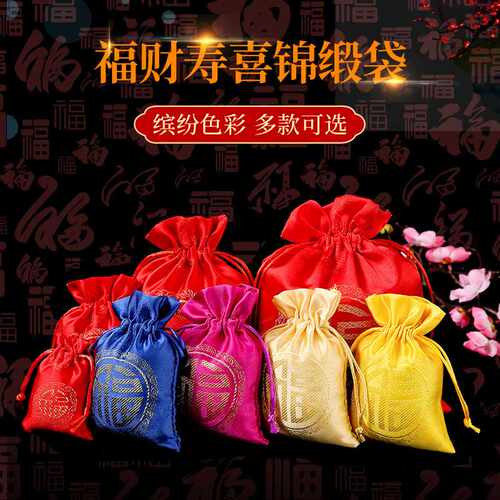 中式古风新年福袋绸缎刺绣红色小