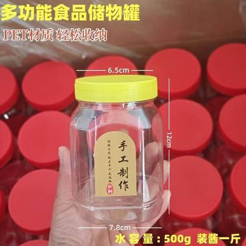 500ml塑料密封罐一斤酱菜瓶