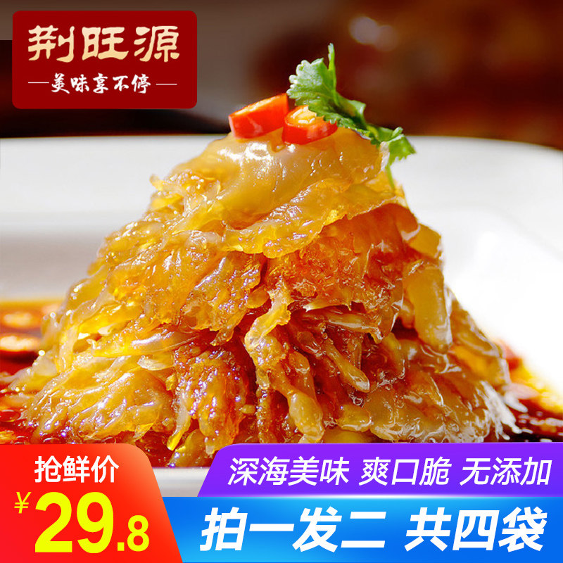 【买一送一】海蜇丝即食260克x2袋 海蜇头海蜇皮日海鲜 凉菜