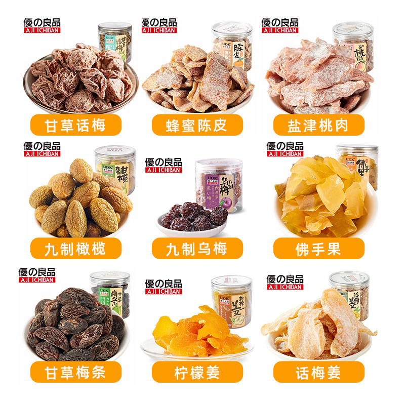 【满3件包邮】优之良品即食凉果干话梅条乌梅陈皮广东特产开胃