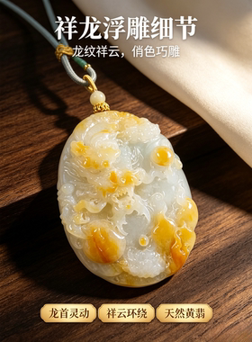 天然黄金翡翠龙牌吊坠男士冰种