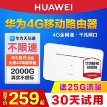 【咨询立减】华为4G插卡无线移动路由器2Pro带网口流量全网通联通WiFi转有线车载CPE工业级b311b-853