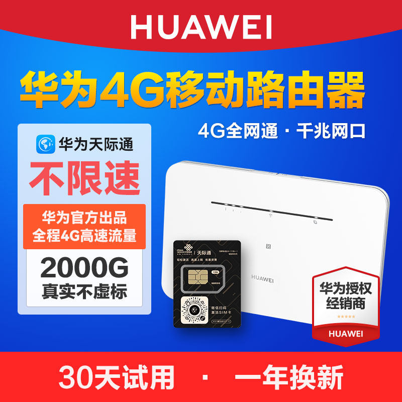 【咨询立减】华为4G插卡无线移动路由器2Pro带网口流量全网通联通WiFi转有线车载CPE工业级b311b-853属于什么档次？