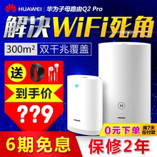 华为q2 pro子母无线千兆端口路由器1
