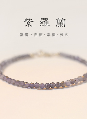巴度天然堇青石手链女3mm圆珠切面珠堇青石极细水晶手串复古手饰