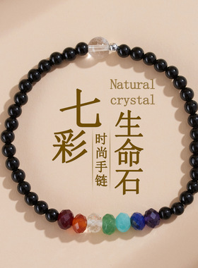 批发权志龙同款时尚手链天然水晶黑碧玺七彩生命石彩虹女手串外贸