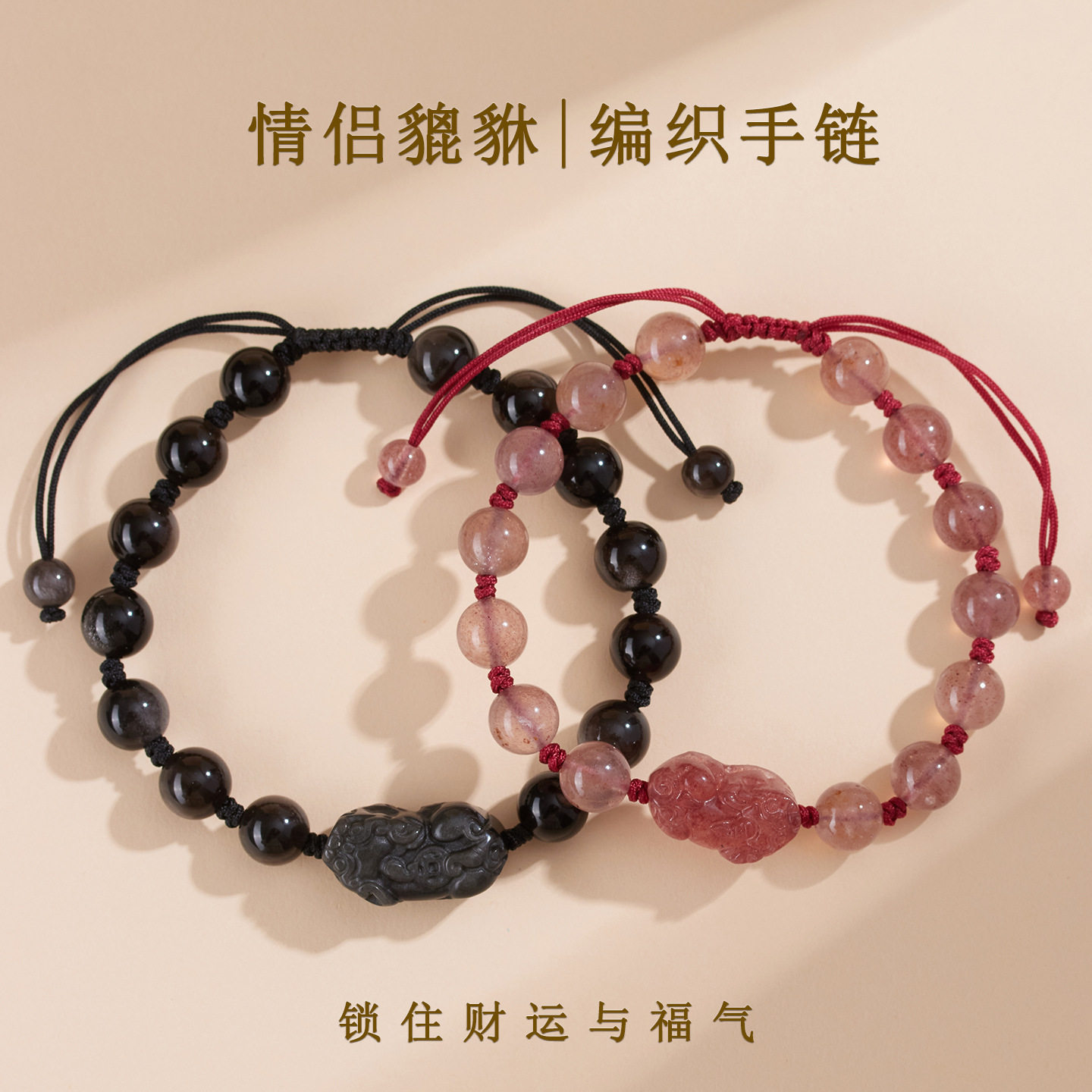 批发天然银曜石草莓晶貔貅情侣手链diy手工编织手绳男女爆款手串