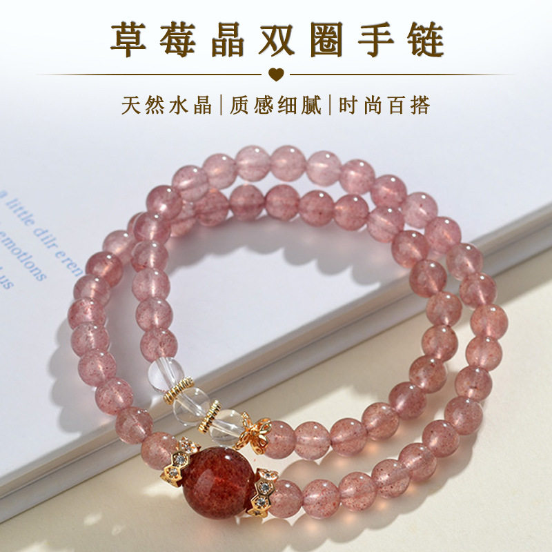 批发天然草莓晶白水晶双圈手链桃花粉时尚原创女士新爆款手串饰品