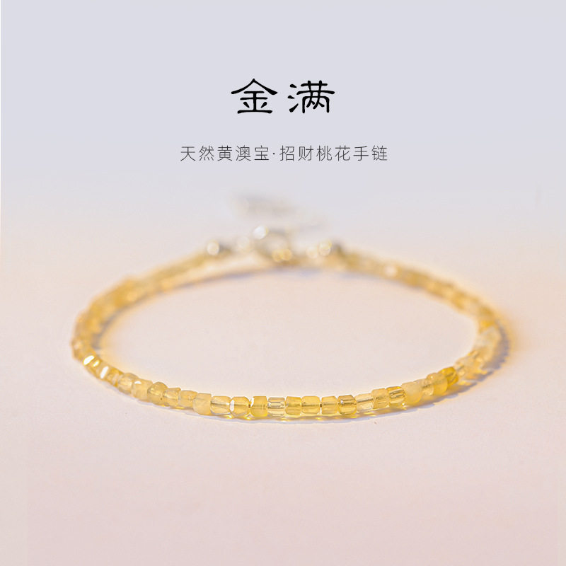 2mm保真黄澳宝欧泊蛋白石爱情手链女手串极细招财学生日礼物ins风