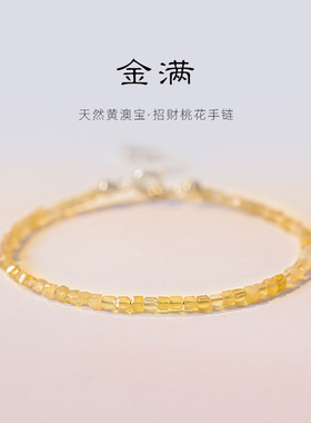 2mm保真黄澳宝欧泊蛋白石爱情手链女手串极细招财学生日礼物ins风