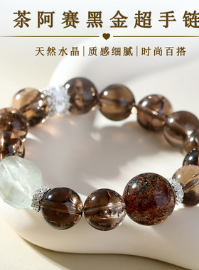 批发天然水晶茶阿赛黑金超七绿水晶手链大气原创男女新款手串饰品
