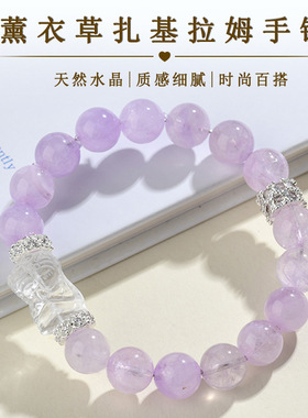 批发天然薰衣草紫白水晶扎基拉姆清新时尚原创女士新爆款手串饰品