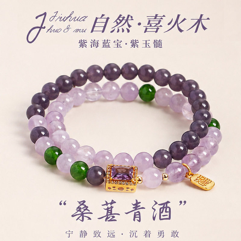 【桑葚清酒】天然薰衣草紫水晶双圈串珠手链女沉着勇敢紫水晶手串