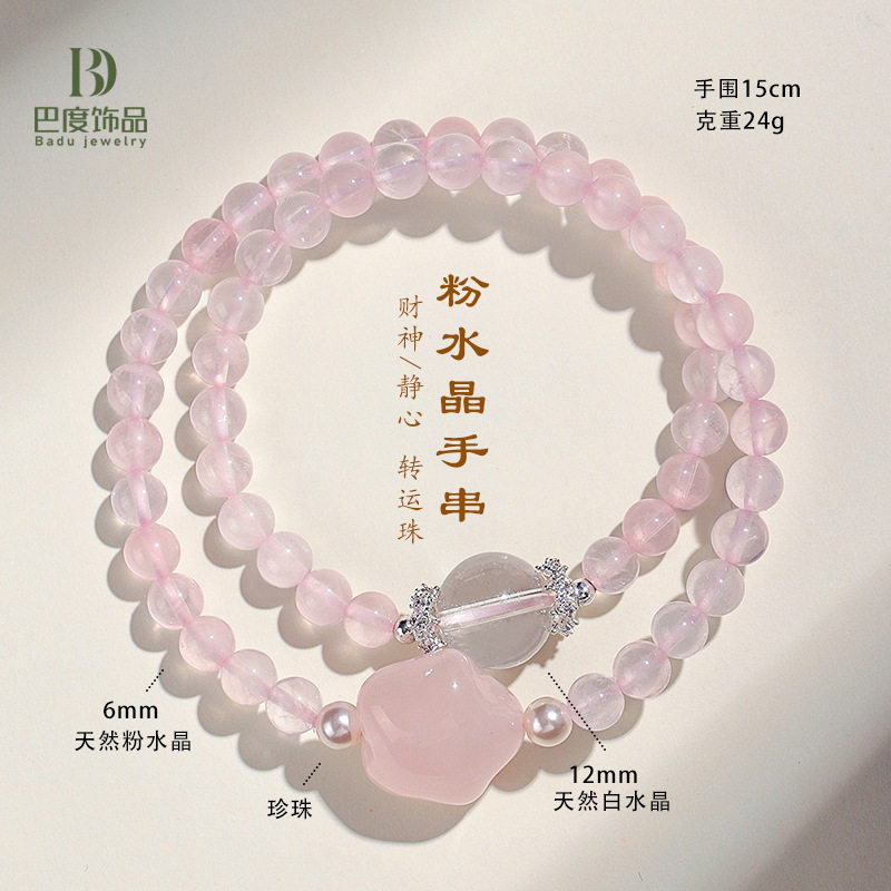 6mm天然粉水晶星星双圈手链女清新甜美珍珠白水晶手串首饰批发