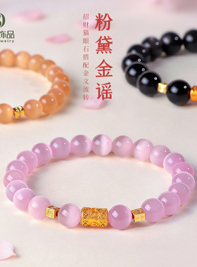 粉色香槟金色猫眼石串珠手链女清新甜美轻奢银曜石手串首饰珠宝
