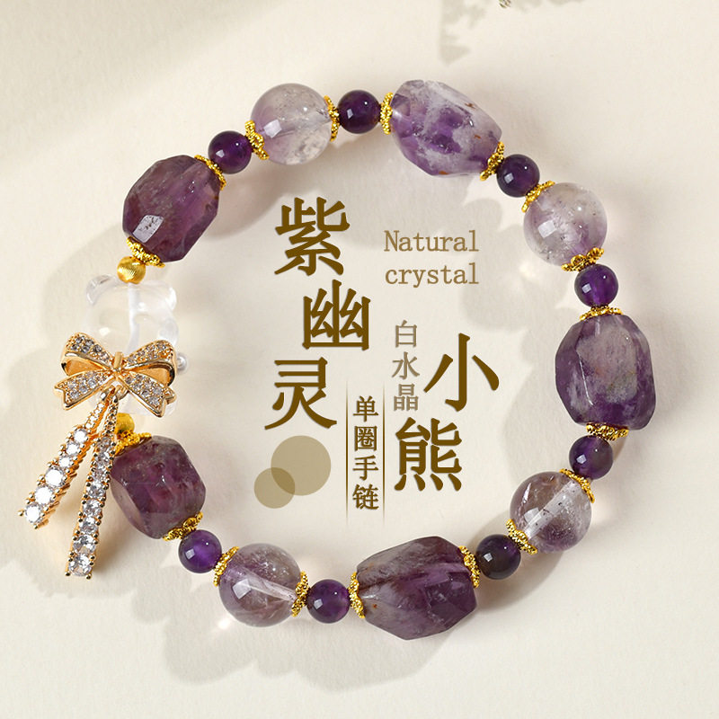 批发天然紫幽灵紫水晶白水晶小熊蝴蝶结手链女士浪漫梦幻紫色手串