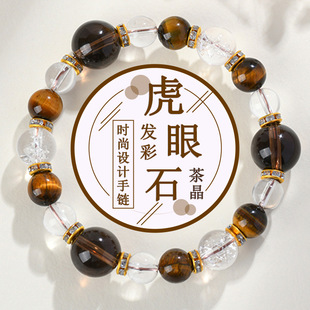 天然水晶虎眼石茶晶手链 白水晶喜马拉雅女网络爆款饰品手串