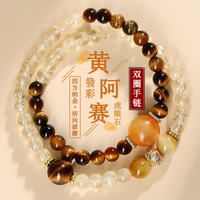 批发天然水晶黄阿赛金黄虎眼石双圈手链新中式时尚原创女士款手串
