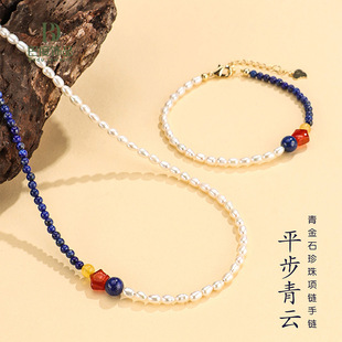 【平步青云】新中式青金石珍珠手链项链女百搭高级感手串首饰项饰