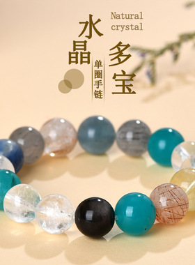 批发天然水晶多宝手链白水晶天河石黑金超网络爆款男女手串新饰品