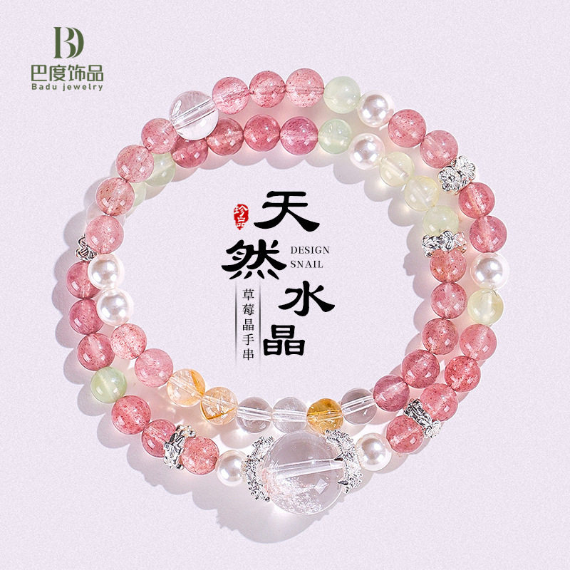 新中式天然草莓晶手链女小众高级感珍珠葡萄石白水晶手串首饰批发