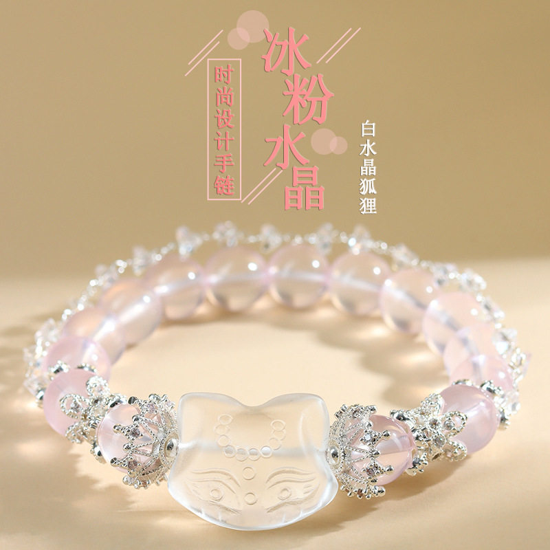 批发天然冰种粉水晶白水晶狐狸手链清新时尚新中式女士款手串饰品