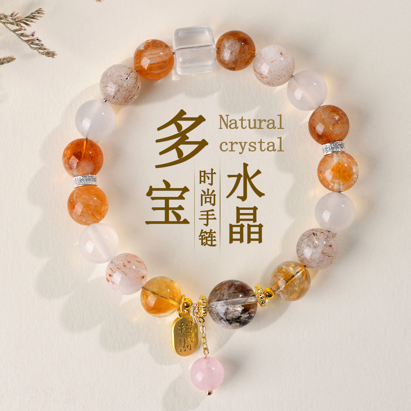 批发天然水晶多宝手链黄塔晶黑金超白玛瑙白水晶方糖女士原创手串