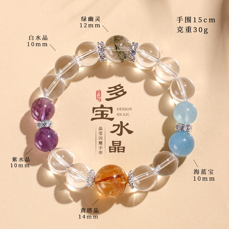 白水晶多宝串珠手链女清新甜美紫水晶海蓝宝手串首饰送女友送闺蜜