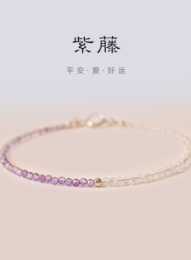 【紫滕】成功上岸天然薰衣草紫水晶手链极细2mm14k金珠保色手饰