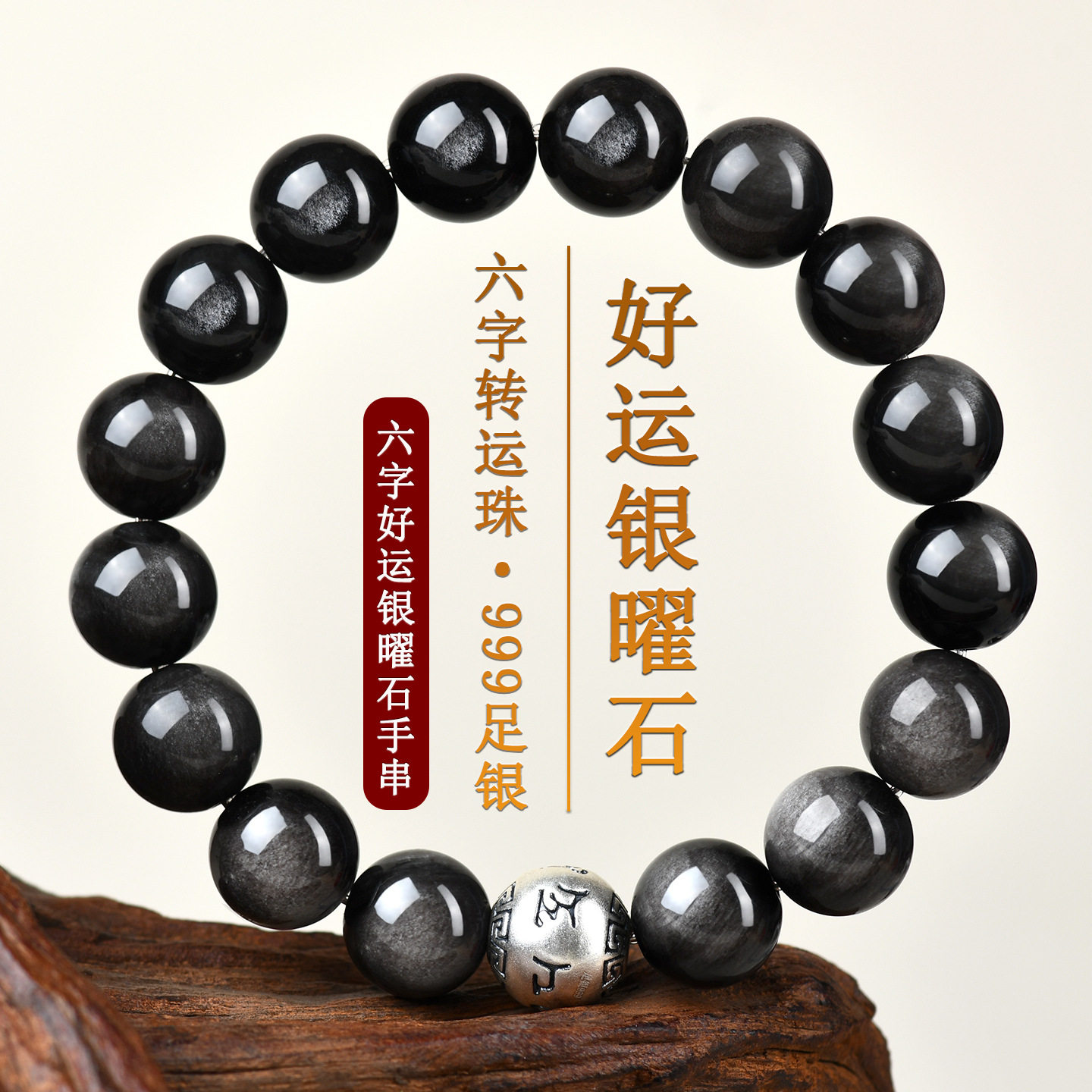 批发天然黑曜石手链男女情侣纯银箴言转运珠补水佛珠手串礼物定制