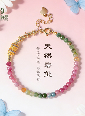 天然渐变彩虹碧玺手链女新中式淡水珍珠多巴胺轻奢风手串手饰