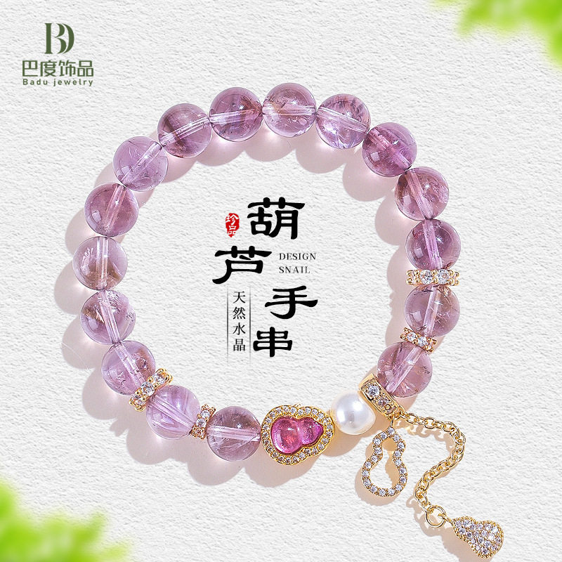 天然玻利维亚紫水晶葫芦串珠手链女时尚通勤淡水珍珠粉水晶手串