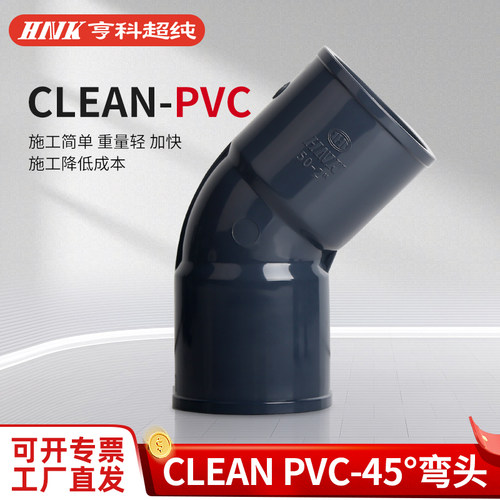 亨科超纯日标45度弯头