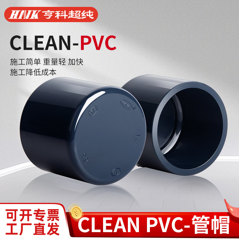 HNK亨科超纯CLEAN PVC管帽HP-PVC堵头闷盖JIS日标