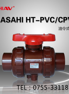 日本ASAHI AV旭有HT-PVC/CPVC耐高温工业管路双油令球阀EPDM/FKM