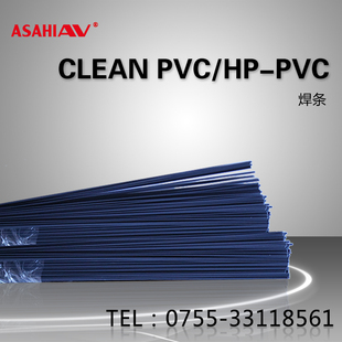 pvc 日本ASAHI旭有clean PVC超纯水用工业管道焊条单股 双股