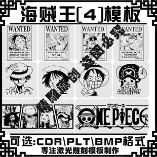 激光雕刻打标机保温杯打火机军牌项链刻字图案模板海贼王矢量素材