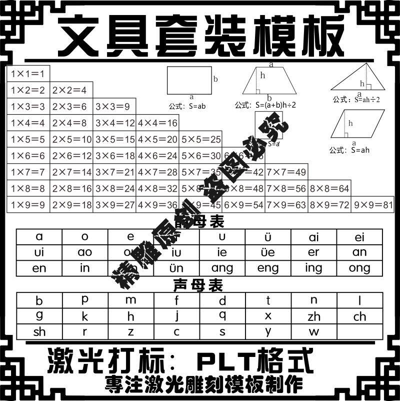 激光雕刻打标机小学初中尺子三角设计素材/源文件