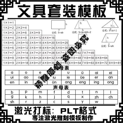 激光雕刻打标机小学初中尺子三角直尺文具知识点矢量图模板文件