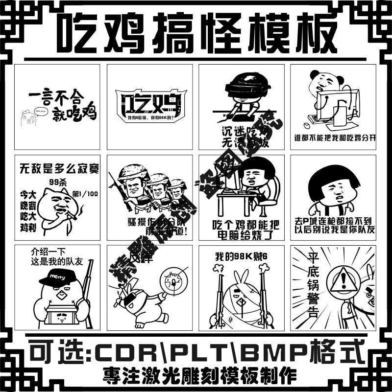 激光雕刻打标机绝地求生吃鸡模板矢量图手机壳杯子图案刻字素材包