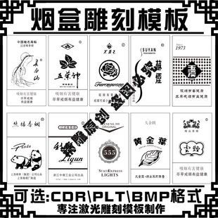 炫赫门中华烟盒封面模板矢量图打火机刻字图案激光雕刻打标机素材
